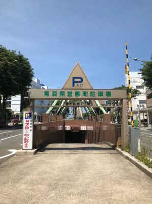 青森県営駐車場の正面画像